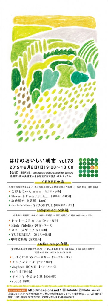 はけのおいしい朝市vol.73