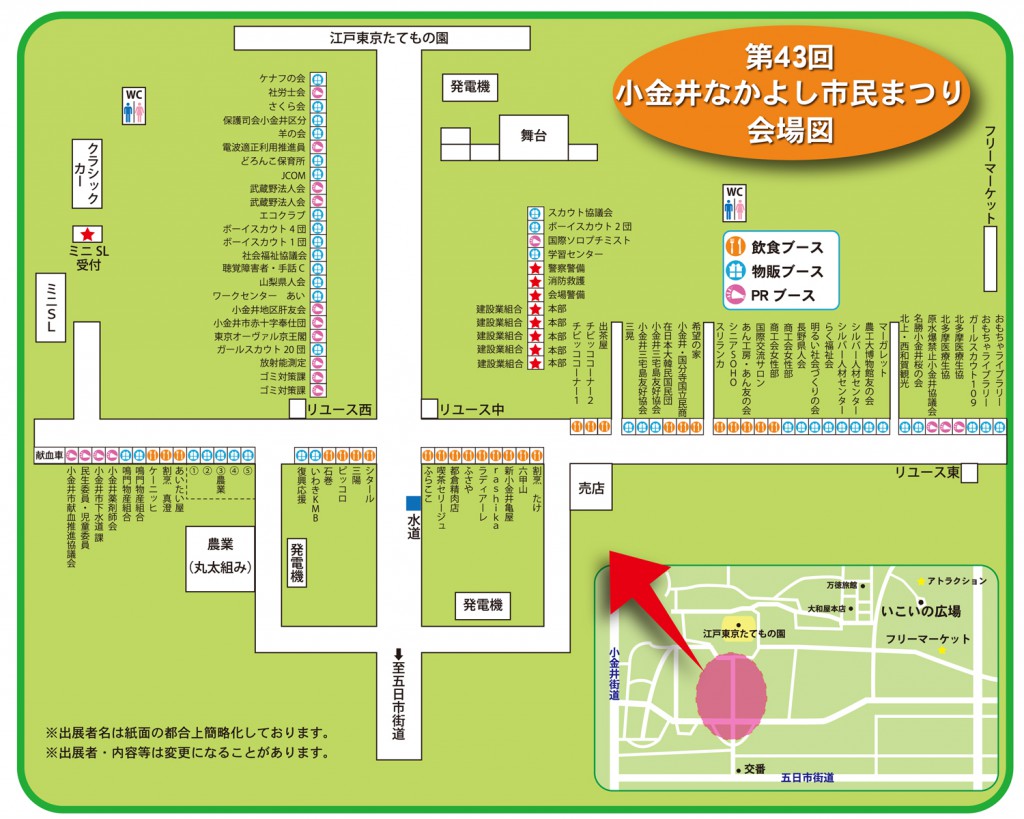 小金井なかよし市民まつり