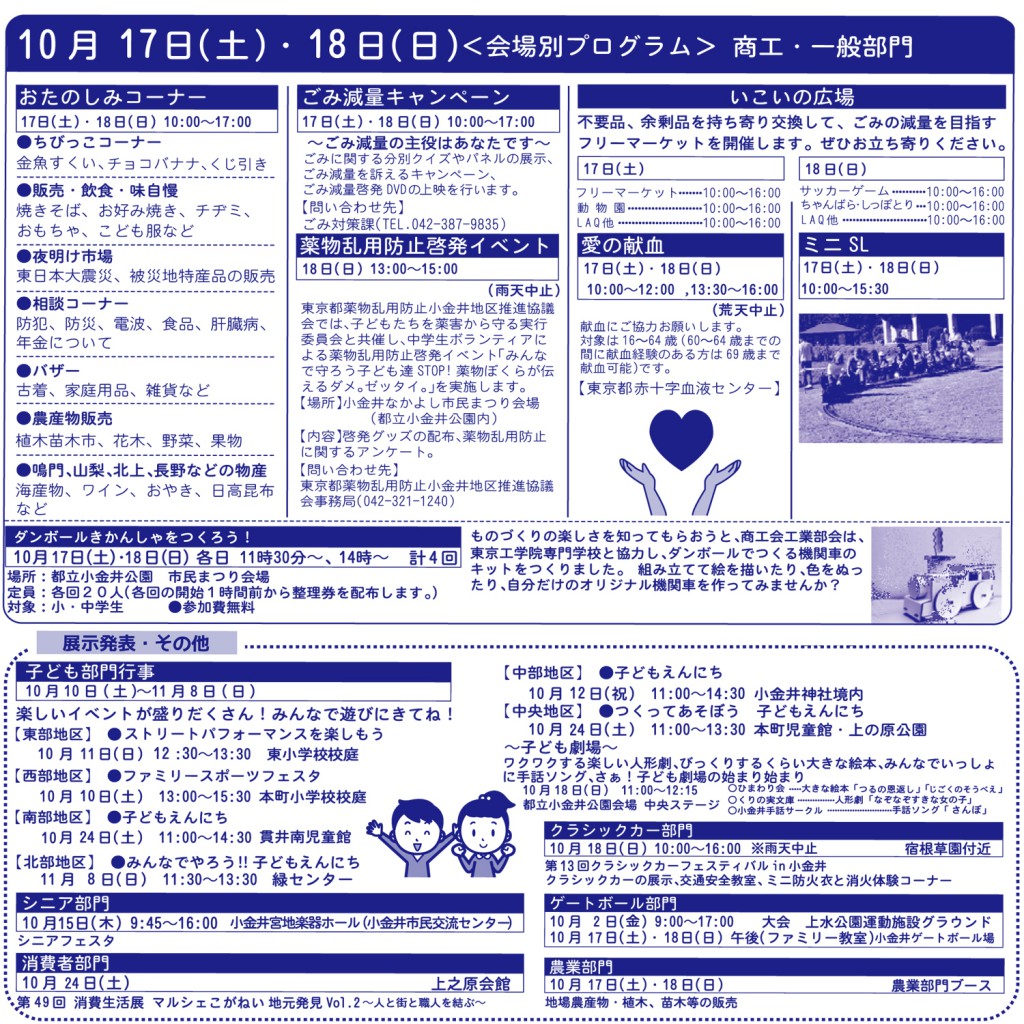 小金井なかよし