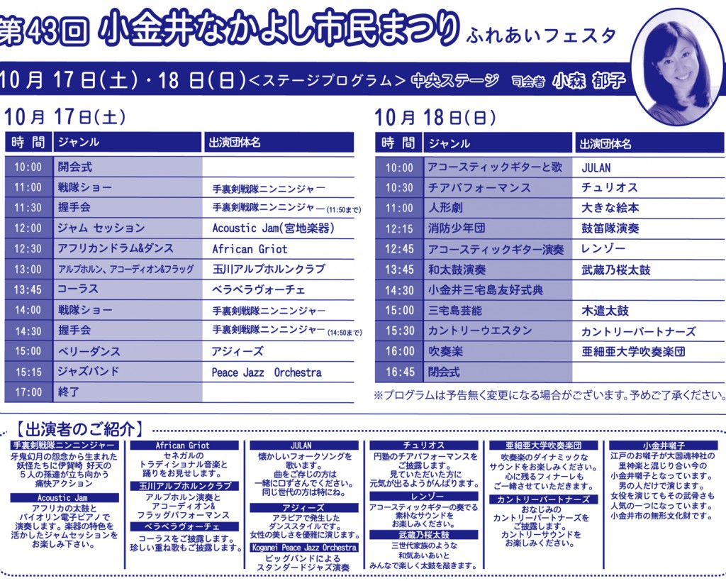 小金井なかよし