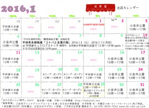 出茶屋カレンダー2016年1月