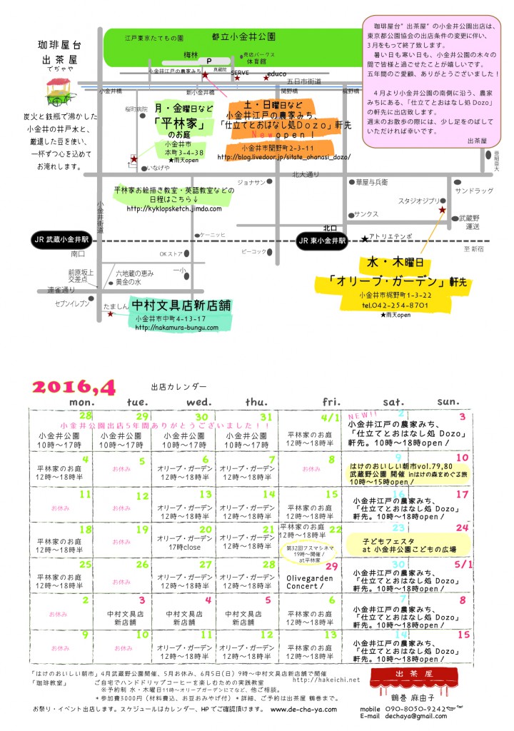 出茶屋カレンダー4月