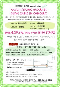 olivegardenconcert2016ura