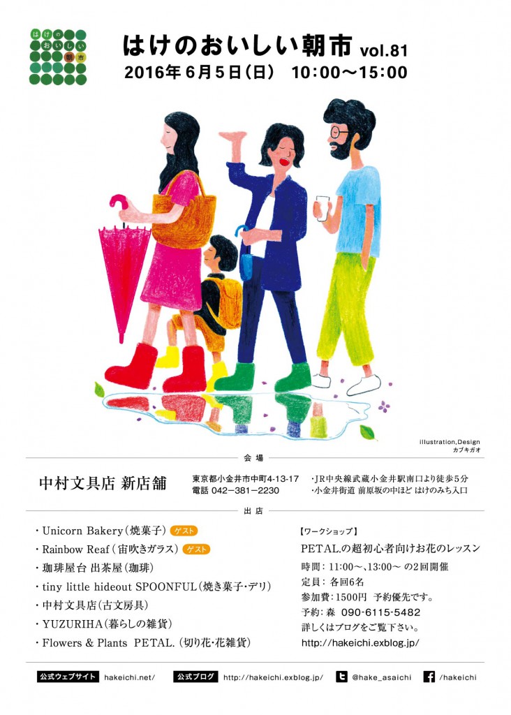 はけいち81_20160516