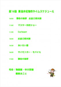 meibutsuichistagetaime2016