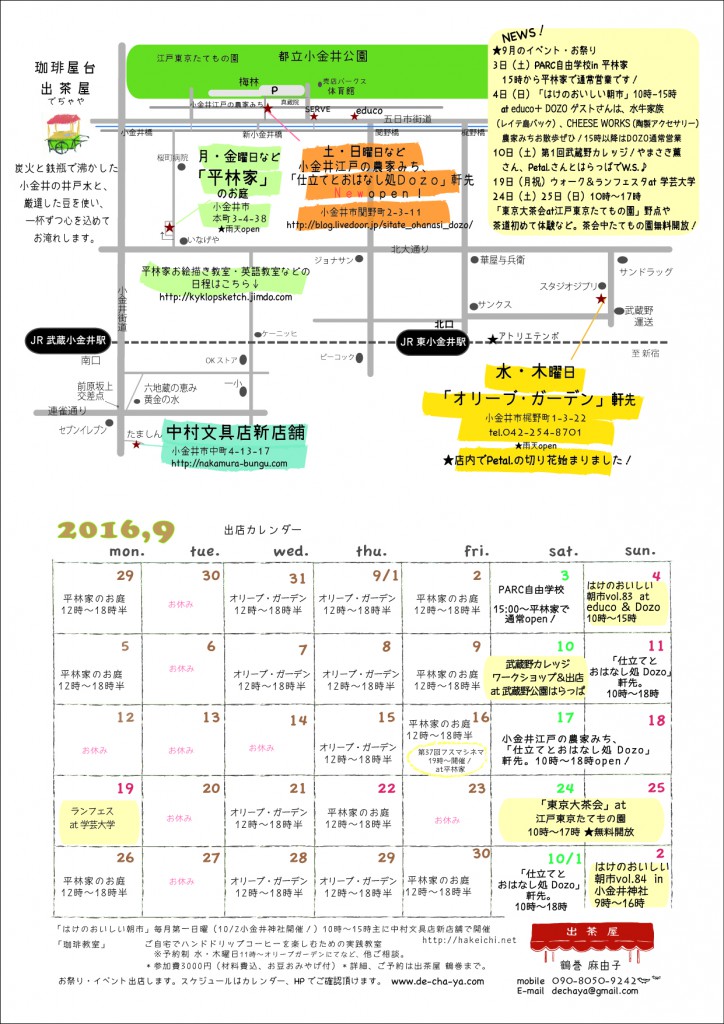 出茶屋カレンダー2016年10月大
