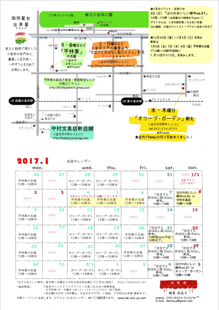 %e5%87%ba%e8%8c%b6%e5%b1%8b%e3%82%ab%e3%83%ac%e3%83%b3%e3%83%80%e3%83%bc2017%e5%b9%b41%e6%9c%88