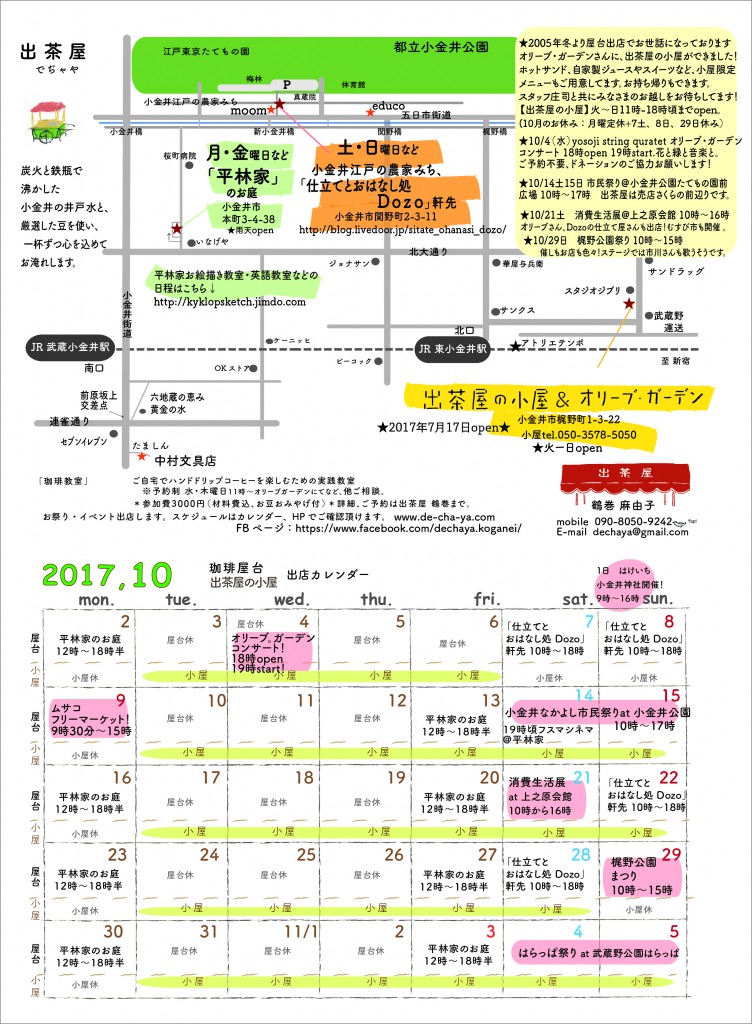 出茶屋カレンダー201710